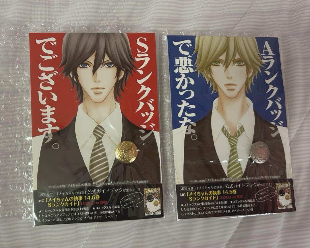 Amazon.co.jp: ちゃんの執事 Sランクバッジ Aランクバッジ セット  