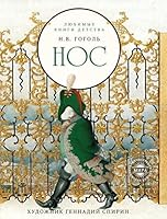 Nos. Chudesa byvaiut! 5386063200 Book Cover