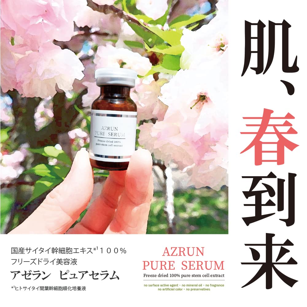 Amazon | AZRUN アゼラン ピュアセラム サイタイ幹細胞エキス 100 