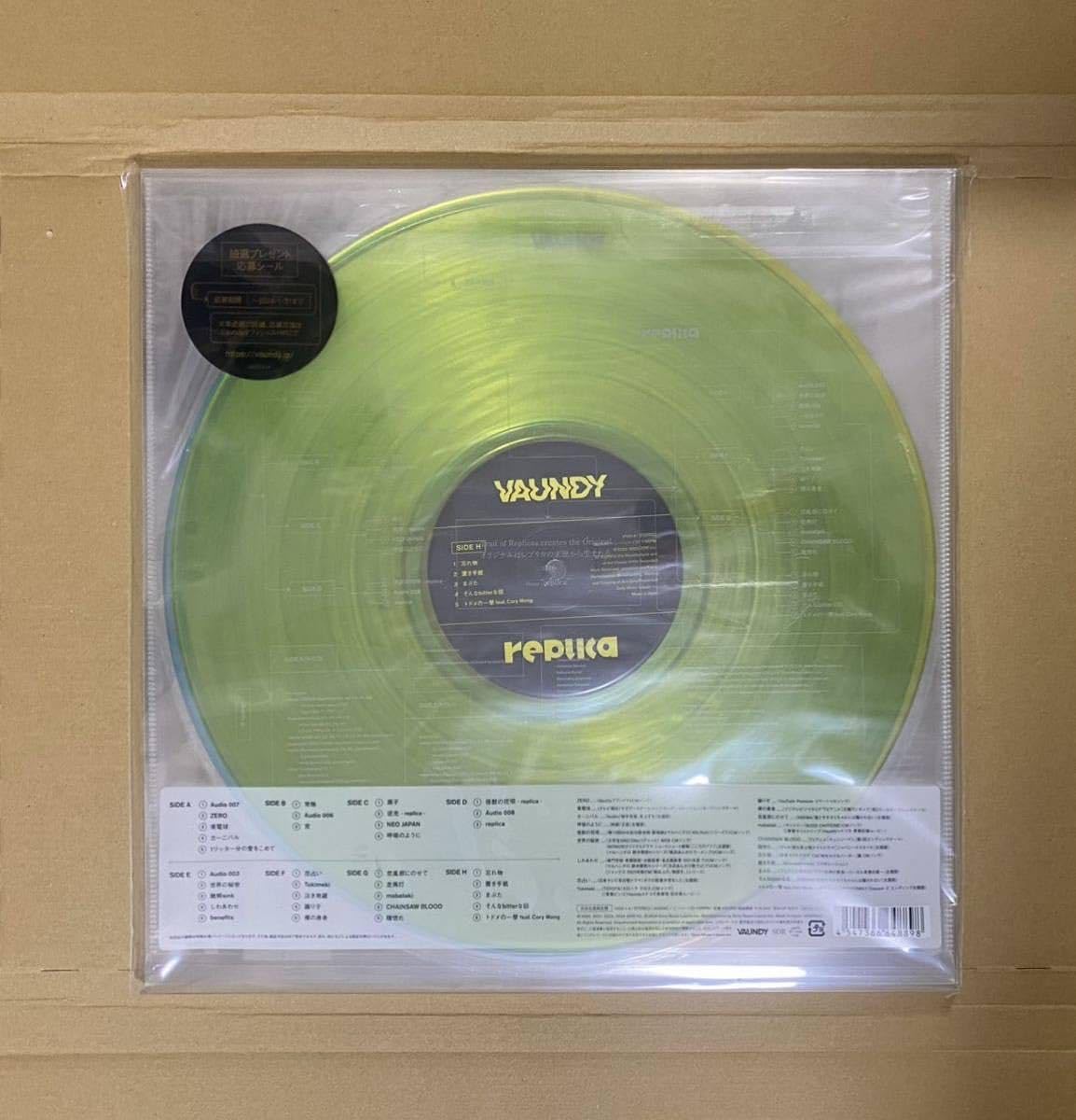 Amazon.co.jp: Vaundy replica 4枚組 レコード アナログ盤 LP 完全生産 