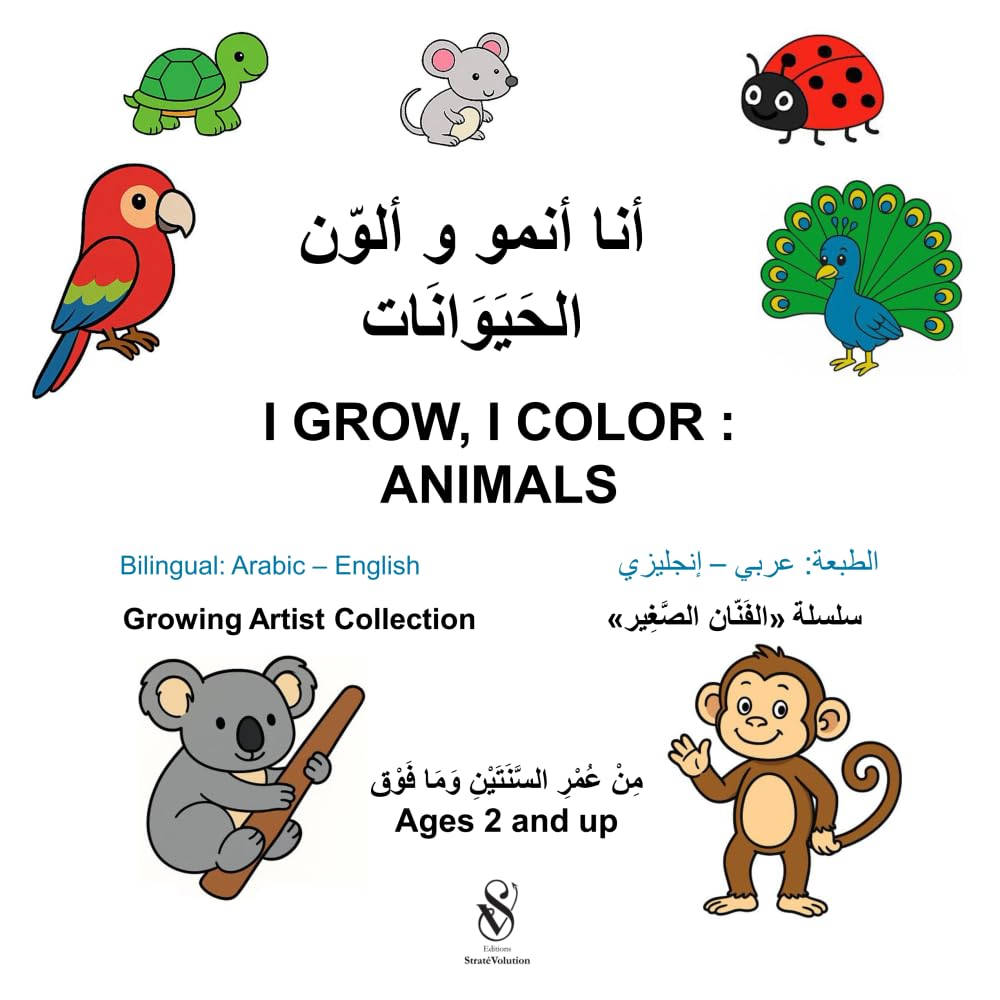 Coloring Book: أنا أنمو و ألوّن الحَيَوَانَات - I GROW, I COLOR : ANIMALS: Bilingual English-Arabic Coloring Book: Animals