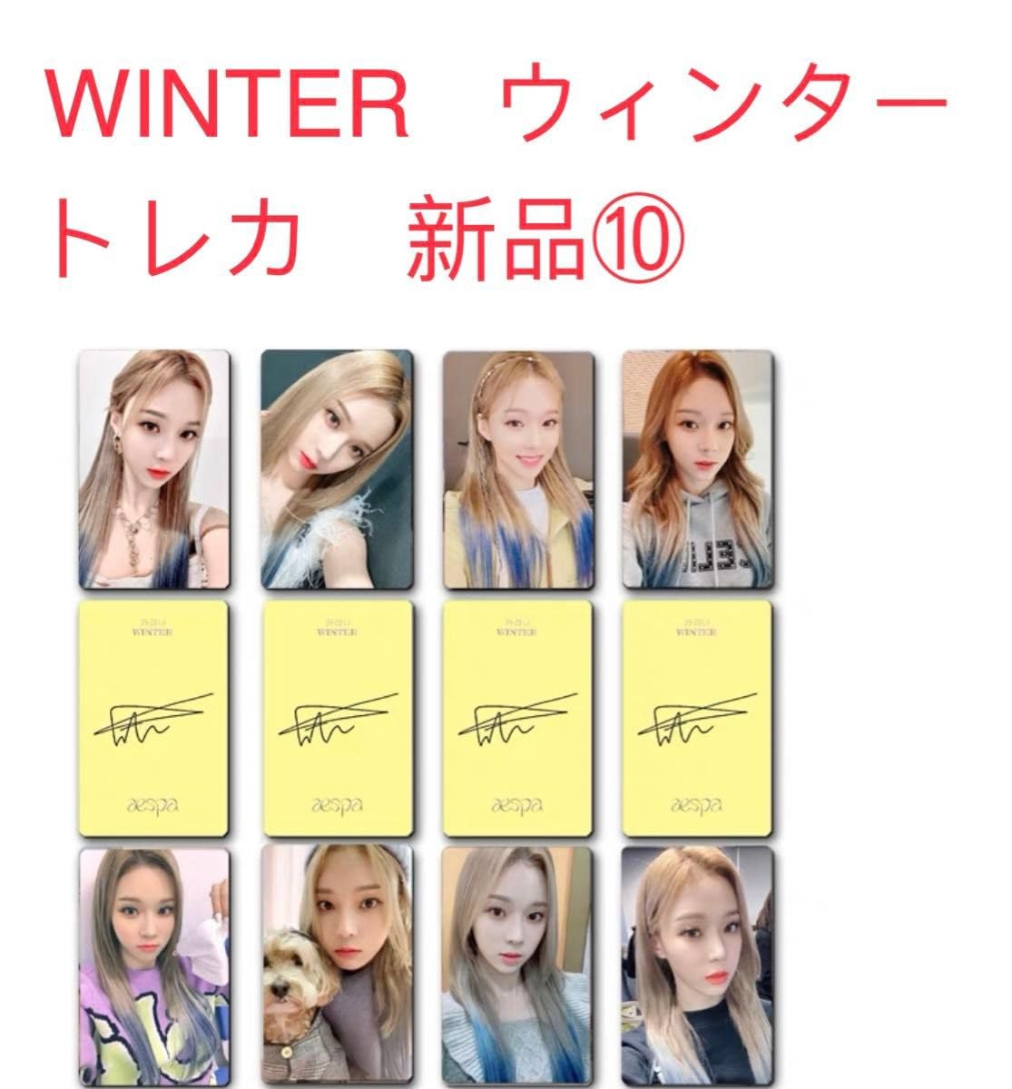 Amazon.co.jp: aespa エスパ WINTER ウィンター トレカ 8枚セット 