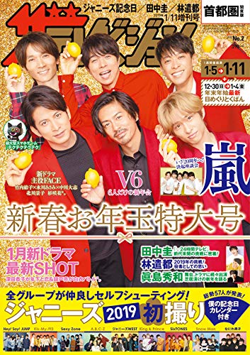 無料電子書籍アプリ ザテレビジョン 首都圏関東版 2019年1/11増刊号 バイ
