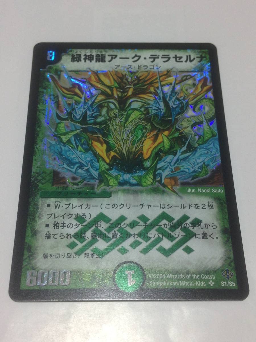 Amazon.co.jp: デュエマ 緑神龍アーク・デラセルナ DM-12 S1S5 