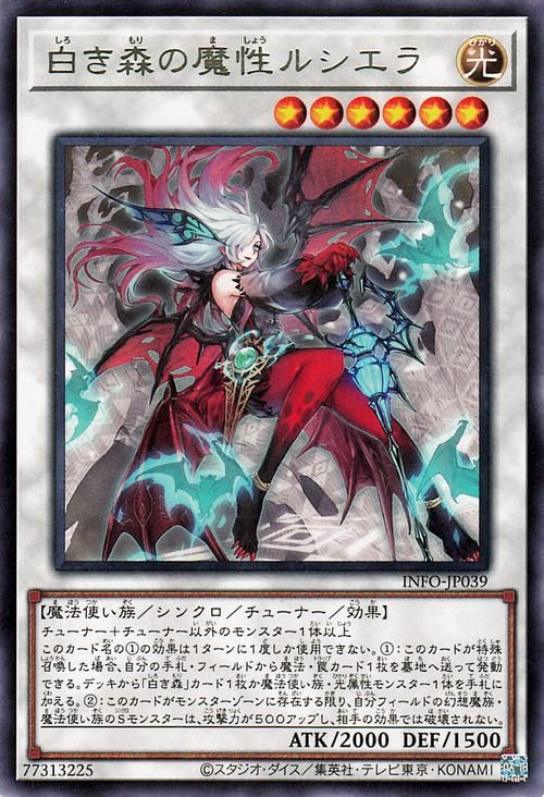 Amazon.co.jp: 遊戯王カード 白き森の魔性ルシエラ(レア 