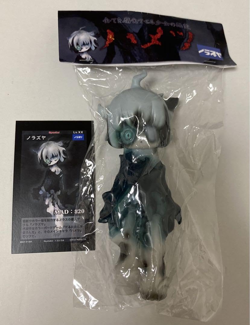 Amazon.co.jp: ハメツ ソフビ ノラズヤ : おもちゃ