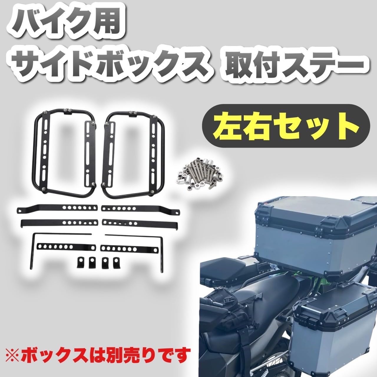 Amazon | Kanoan バイク用 サイドボックス 取り付け ステー 左右セット 