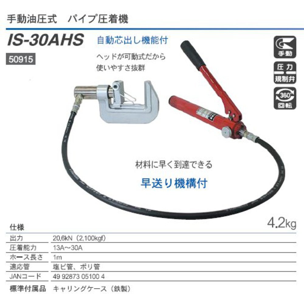 Amazon.co.jp: IKURA(育良精機) 手動油圧式パイプ圧着機 IS-30AHS 