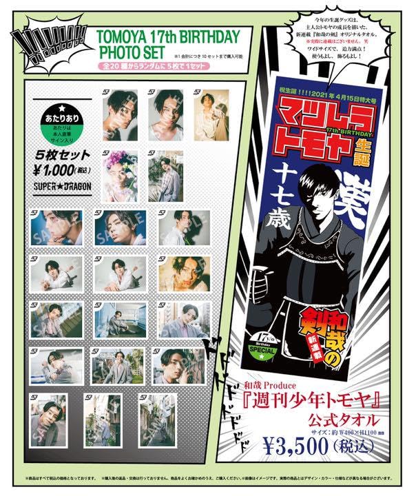 Amazon.co.jp: スパドラ 松村和哉 生誕生写真 コンプセット 