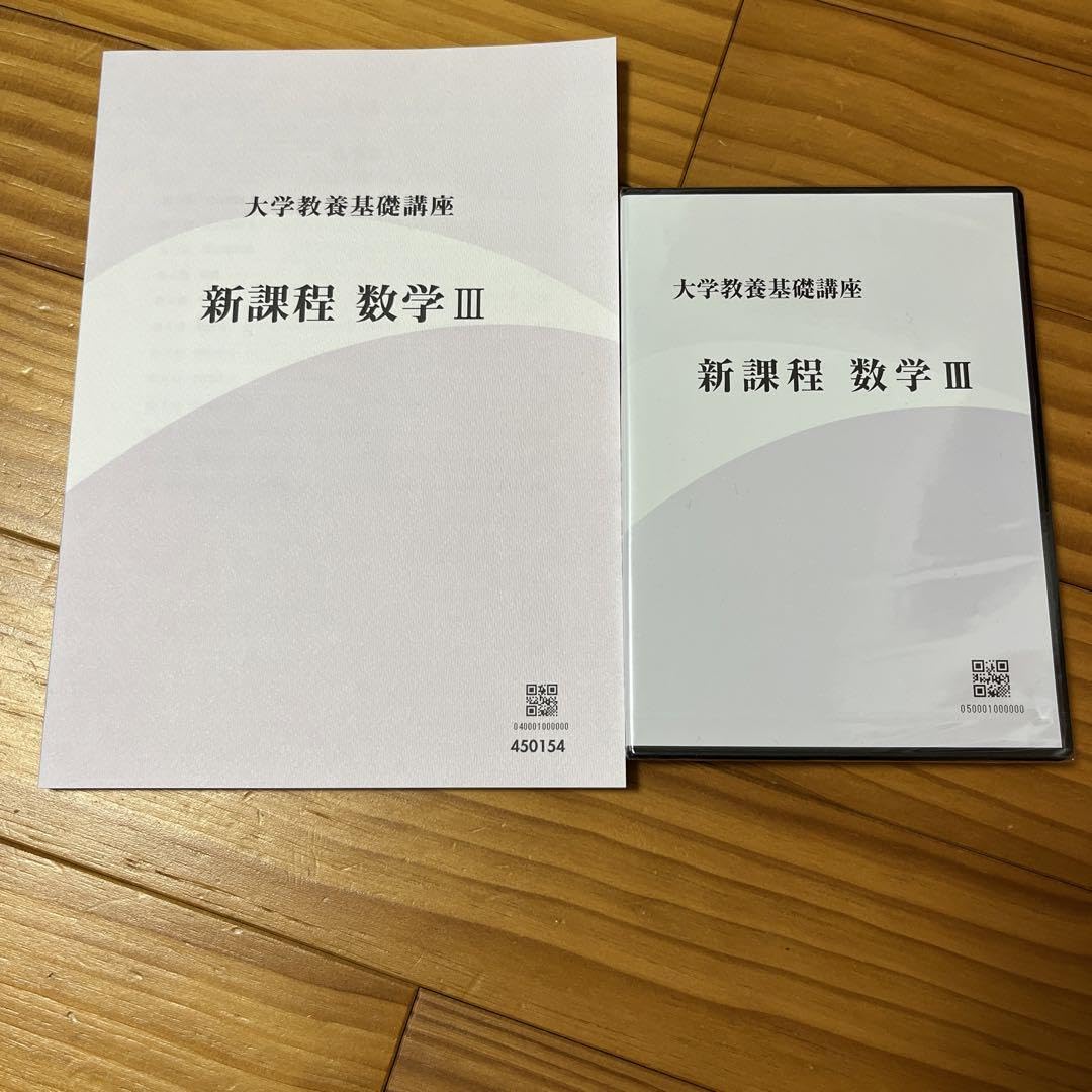 Amazon.co.jp: 大学教養基礎講座 新課程 数学Ⅲ : Toys & Games