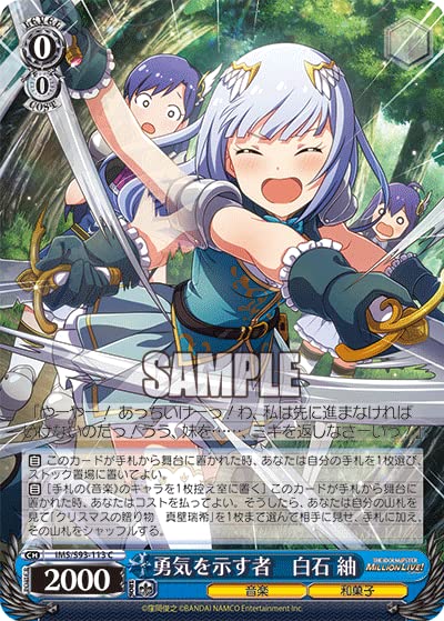Amazon.co.jp: ヴァイスシュヴァルツ/IMS/S93-113/勇気を示す者 白石 