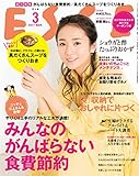 ESSE 2017 年 03月号 [雑誌] ＥＳＳＥ (デジタル雑誌)