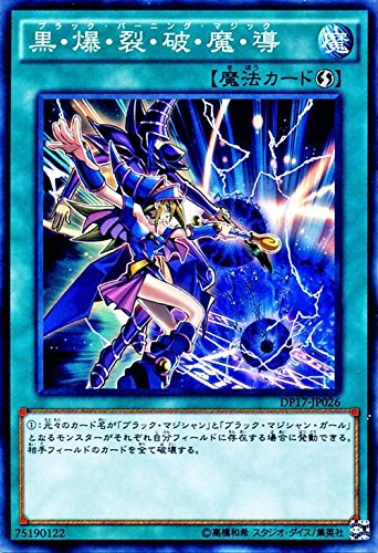 Amazon.co.jp: 遊戯王カード DP17-JP026 黒・爆・裂・破・魔・導 