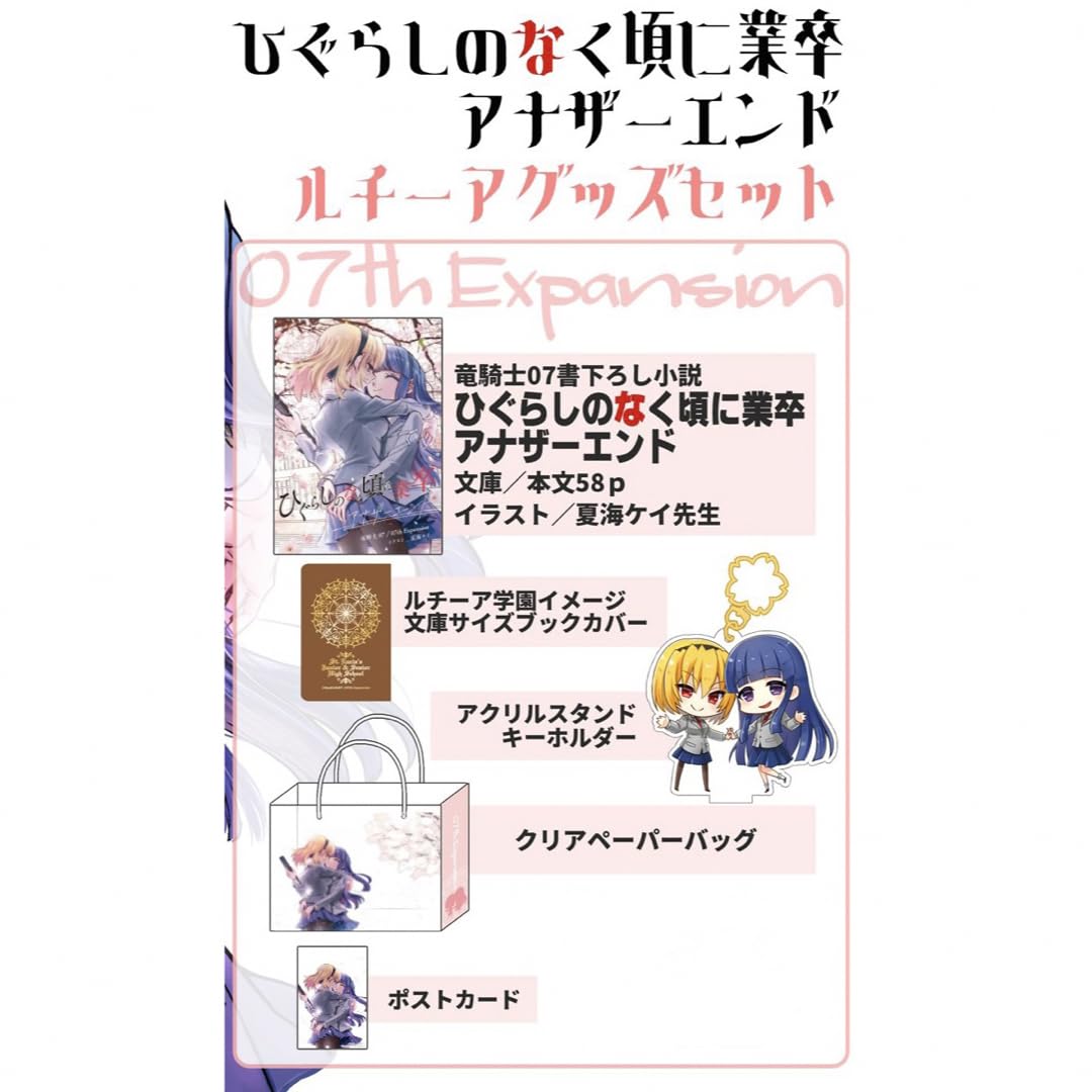 Amazon.co.jp: ひぐらしのなく頃に業卒 アナザーエンド ルチーアグッズ 
