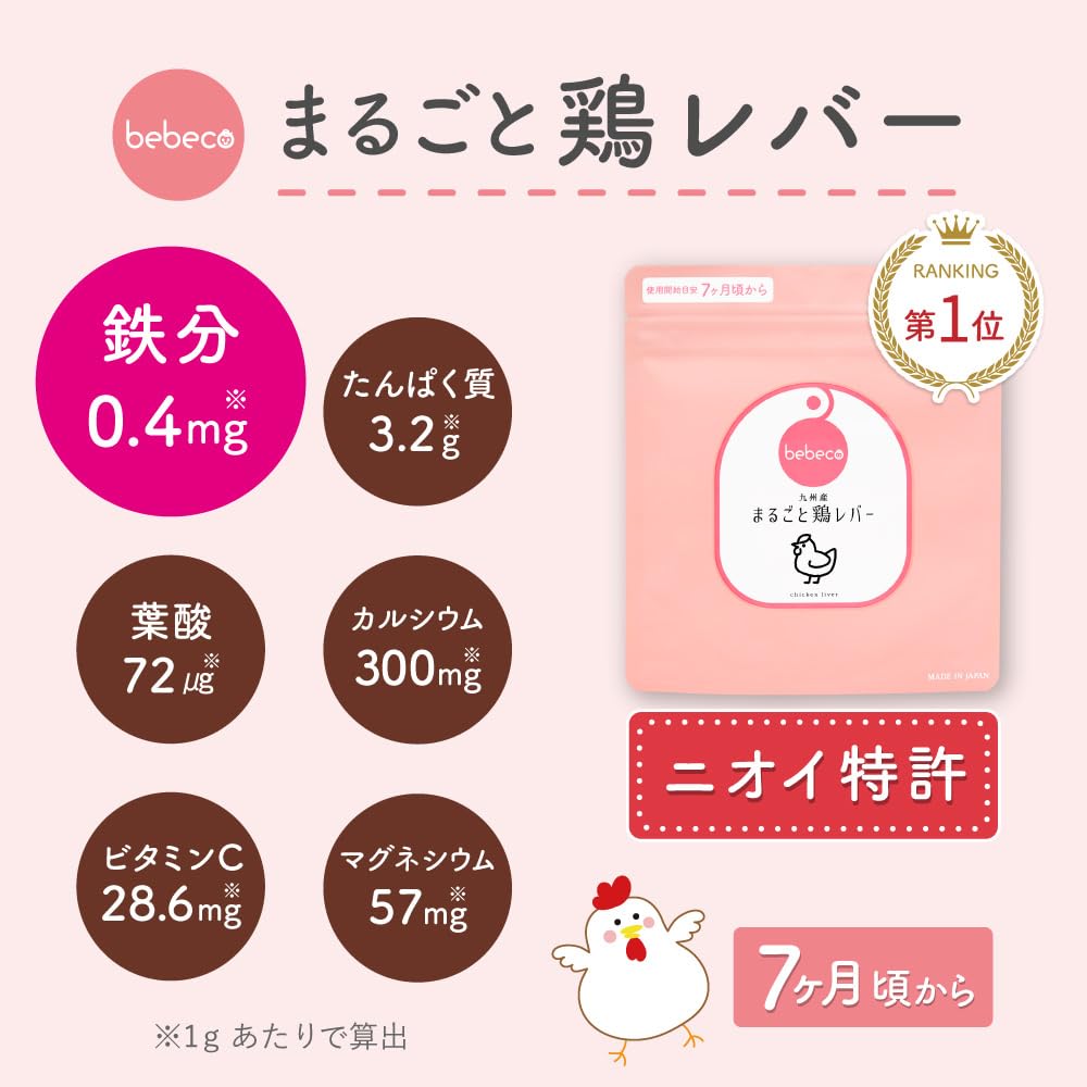bebeco まるごと鶏レバー 40g 国産 粉末 離乳食 ベビーフード 鉄分【…