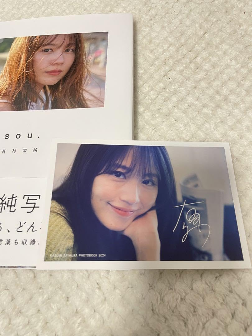 Amazon.co.jp: 有村架純 直筆サイン入り写真集 sou. : スポーツ 