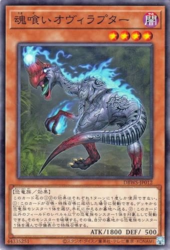 遊戯王カード 魂喰いオヴィラプター(ノーマル) ワイルド・サバイバーズ(DBWS) | 効果モンスター 闇属性 恐竜族 遊戯王カード 魂喰いオヴィラプター(ノーマル) ワイルド・サバイバーズ(DBWS) | 効果モンスター 闇属性 恐竜族