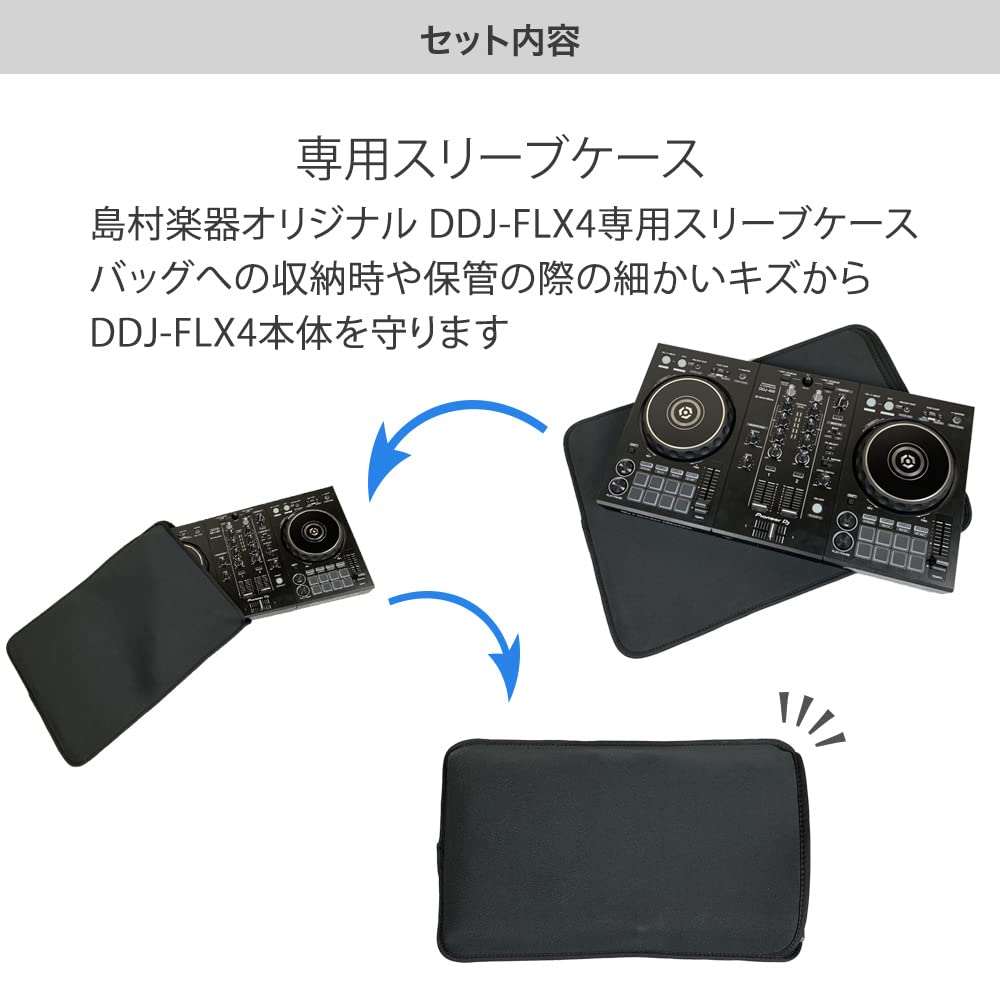 Amazon.co.jp: DDJ-FLX4 スリーブケースセット (スリーブケースセット 