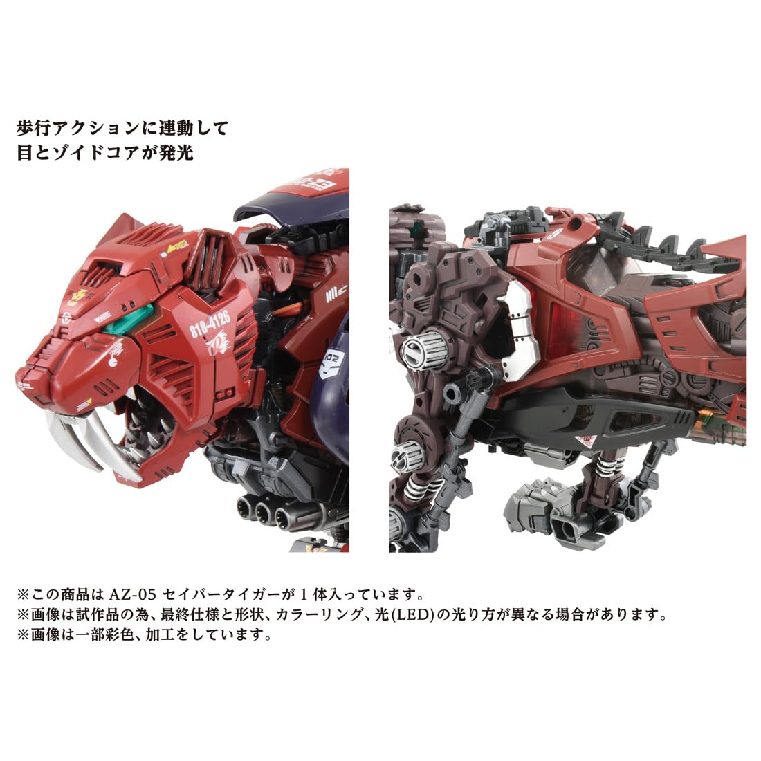 Amazon.co.jp: ZOIDS ゾイド AZ-05 セイバータイガー : おもちゃ