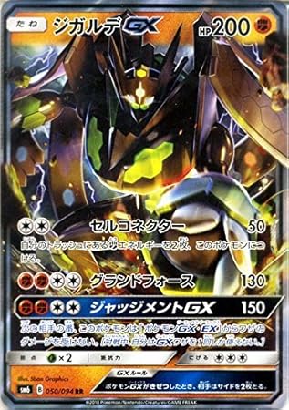 Amazon Co Jp ポケモンカードゲームsm ジガルデgx Rr 禁断の光 ホビー 通販