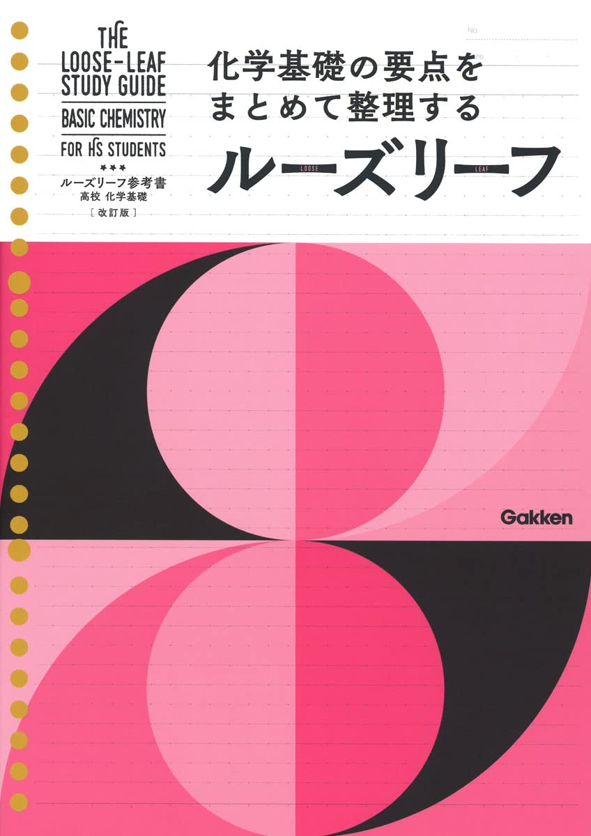 化学 基礎 参考 書