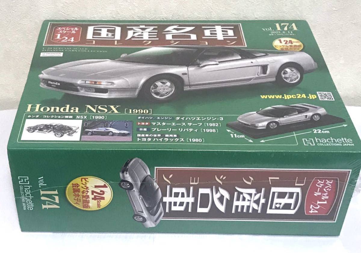 □ アシェット『1/24 HONDA NSX (1990) 赤 ホンダ ダイキャスト 