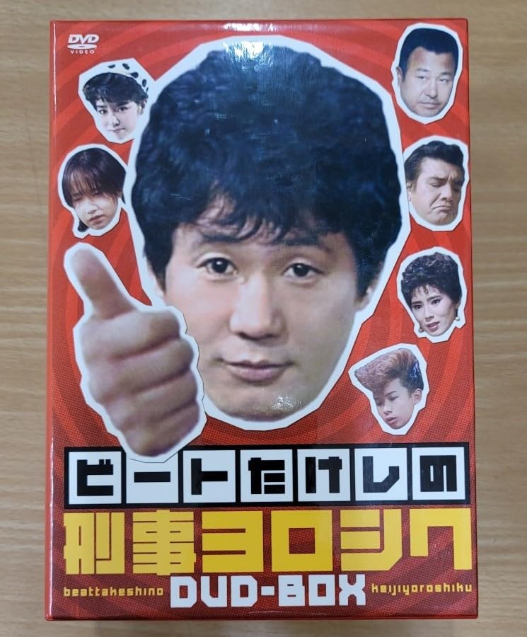 Amazon.co.jp: 4枚組ビートたけしの刑事ヨロシク DVD-BOX : パソコン 