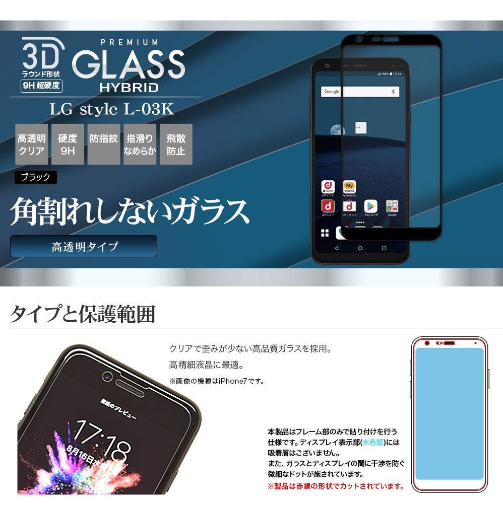 Amazon.co.jp: ラスタバナナ LG style L-03K フィルム 曲面保護 強化 