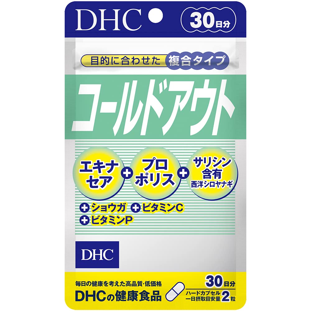 コールドアウト 30日分
