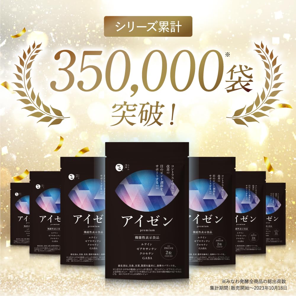 Amazon | アイゼン premium 機能性表示食品 みなわ発酵 ストレス 改善 