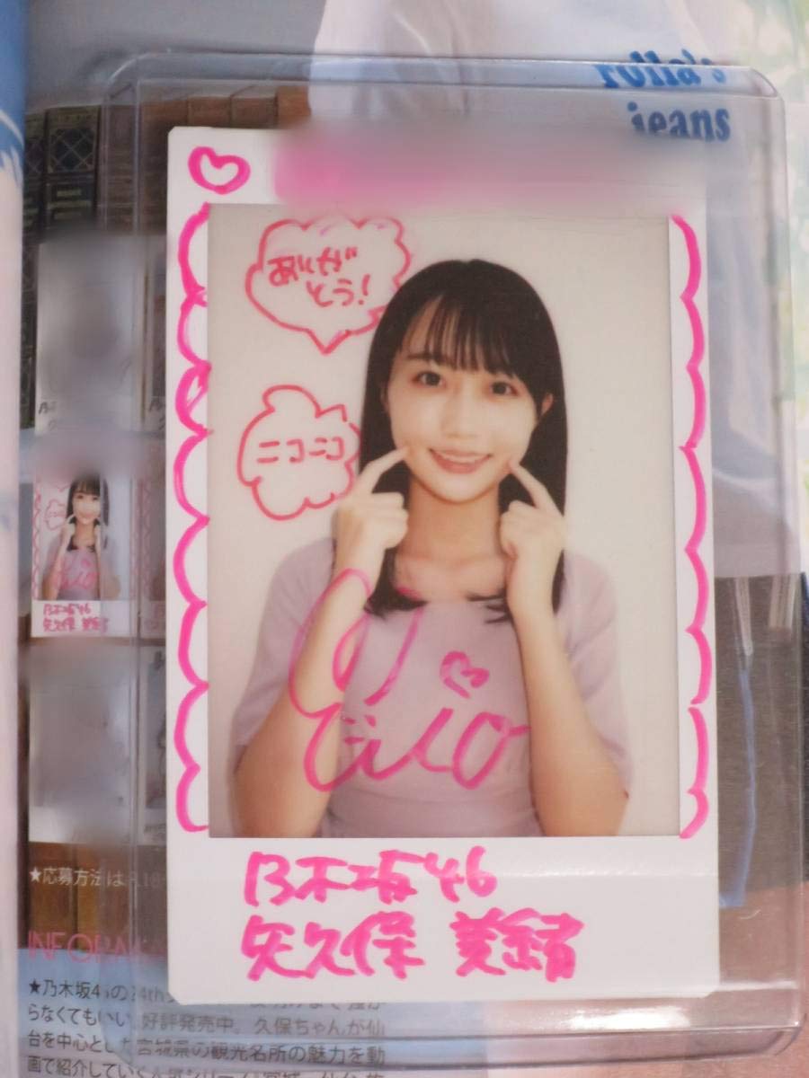 Amazon.co.jp: 矢久保美緒 直筆サイン入りチェキ+該当雑誌付き [乃木坂 