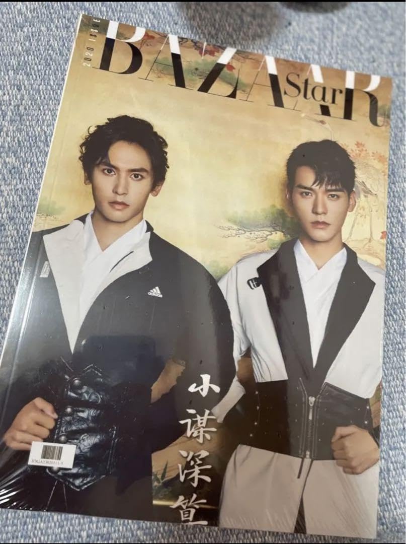 Amazon.co.jp: 山河令 ゴンジュン張哲瀚 BAZAAR 写真集 : ドラッグストア