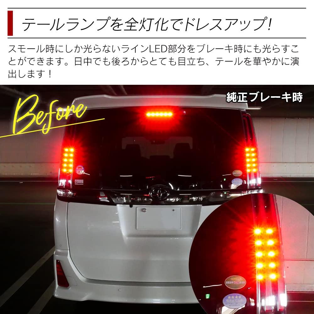 Amazon | テール全灯化キット ヴォクシー ノア エスクァイア 80系専用 