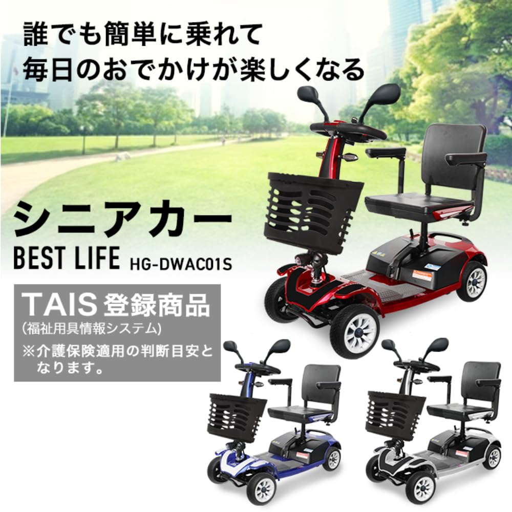 Amazon | HAIGE(ハイガー) 電動シニアカート シルバーカー 車椅子 運転 