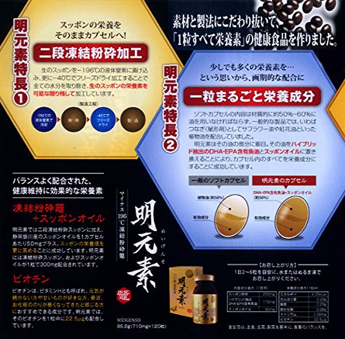Amazon | 明元素（360粒） めいげんそ DHA EPA スッポン マグロ魚油 