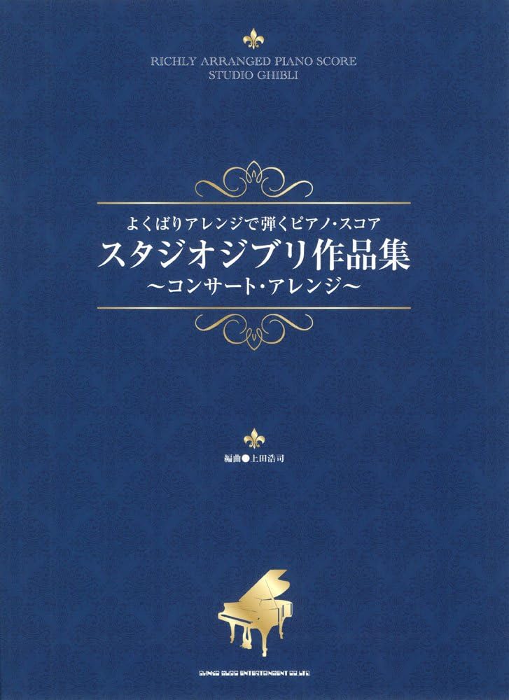 Studio Ghibli Piano Sheet Music (Advanced) Sheet music – January 1, 2011