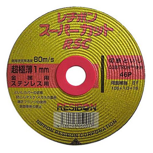 Amazon | レヂボン ディスクグラインダー用 切断砥石 RSCスーパー 