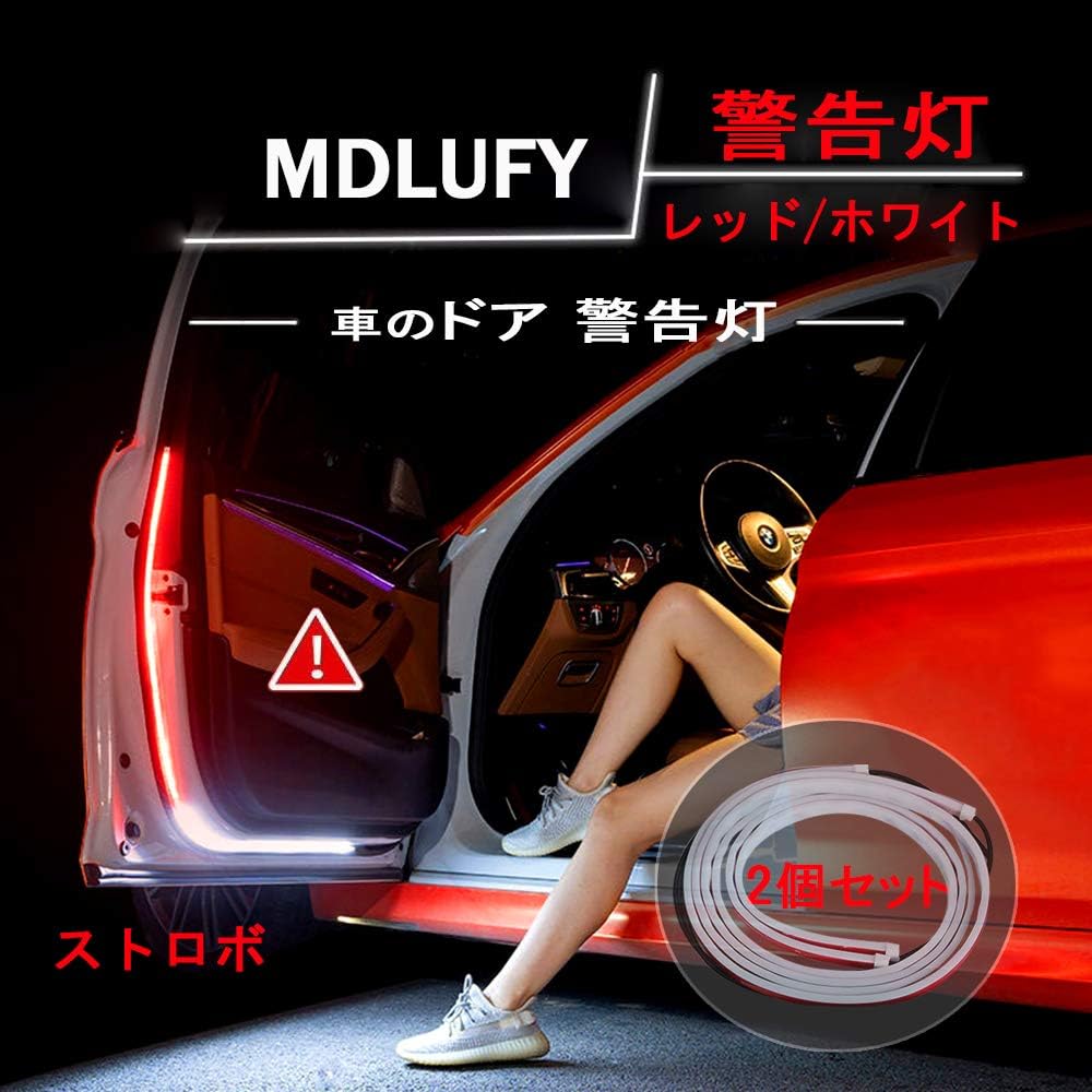 Amazon Mdlufy 車ドア 警告灯 Ledテープライトストロボ 衝突防止 警告灯 赤 白 シーケンシャル シリコーン Led チューブ 安全サイドライト 防水 汎用 取り付け簡単 2個セット 車 バイク 車 バイク Amazon Mdlufy 車ドア 警告灯 Ledテープライトストロボ 衝突防止 警告灯 赤 白 シーケンシャル シリコーン Led チューブ 安全サイドライト 防水 汎用 取り付け簡単 2個セット 車 バイク 車 バイク