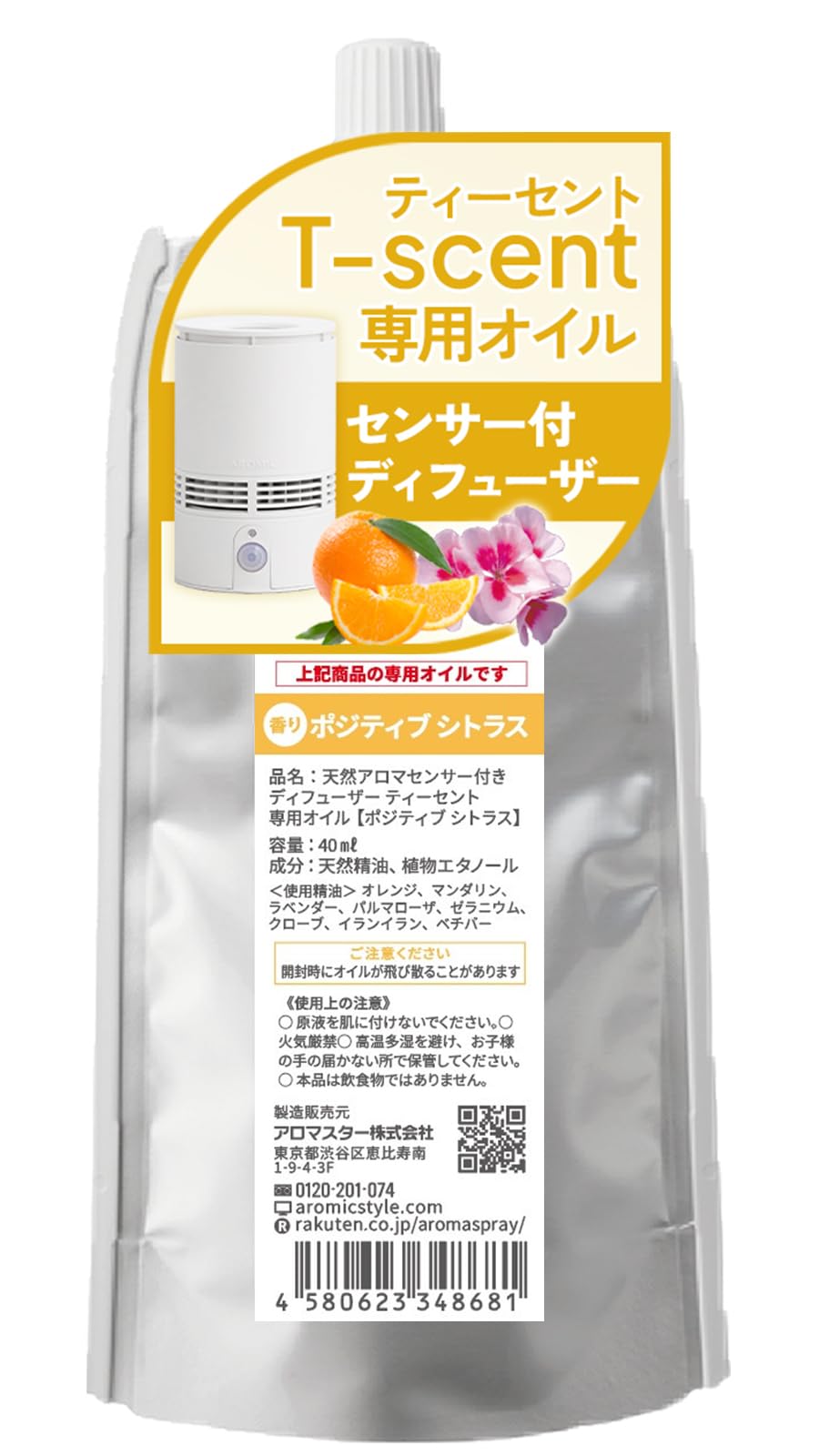 【T-scent ティーセント】の詰替オイル ポジティブシトラス（専用オイル40…