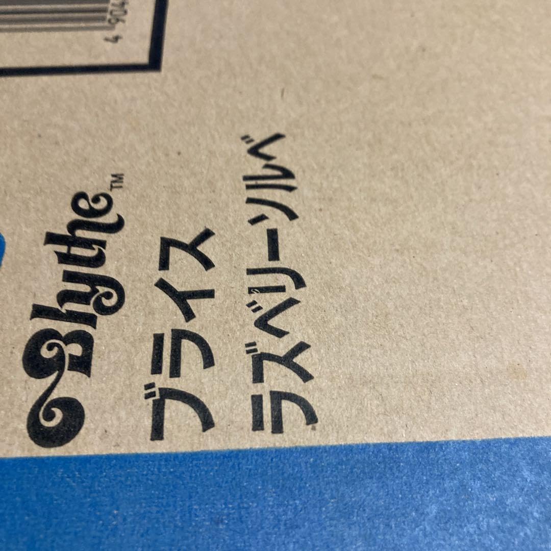 Amazon | ブライス ショップ限定ドール ラズベリーソルベ 通常サイズ 