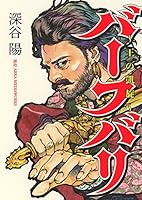 バーフバリ~王の凱旋~ 4344842499 Book Cover