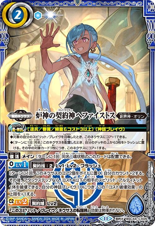 Amazon.co.jp: バトルスピリッツ 炉神の契約神ヘファイストス（契約X 