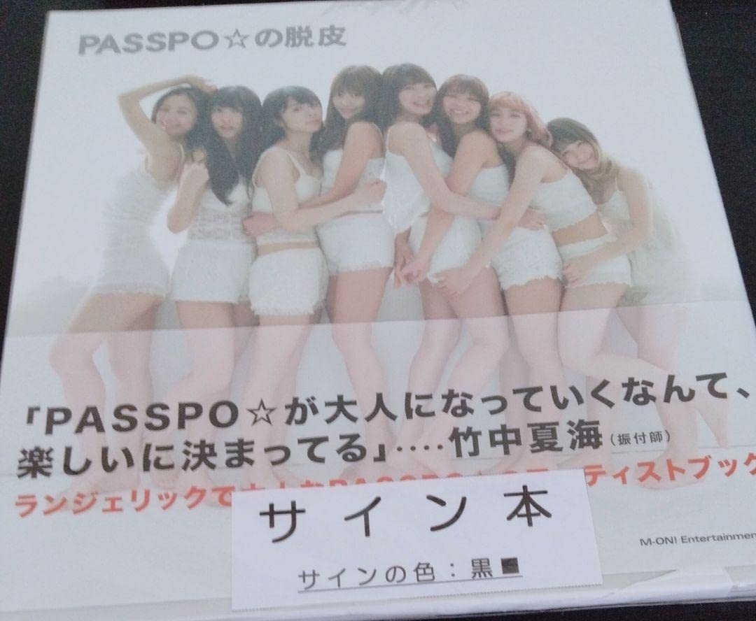 Amazon.co.jp: PASSPO☆ ぱすぽ☆ サイン付写真集 エムオン 根岸愛  