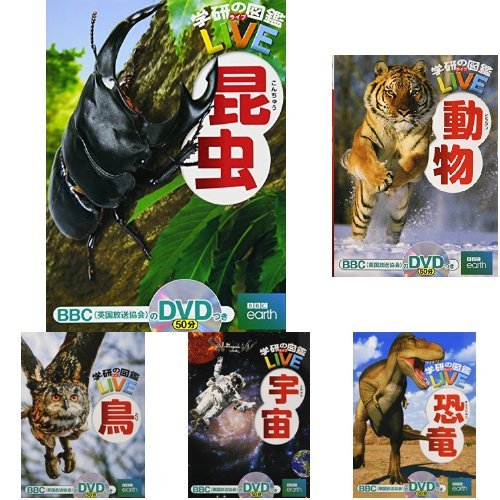 学研の図鑑LIＶEシリーズ 5冊セット(昆虫・動物・恐竜・宇宙・鳥)