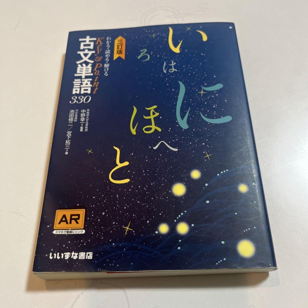 Amazon.co.jp: KeyPoint古文単語330 : 文房具・オフィス用品