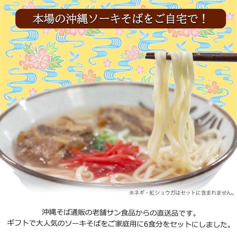 Amazon.co.jp: ソーキそばセット6人前 （沖縄そば麺・そばだし・軟骨 