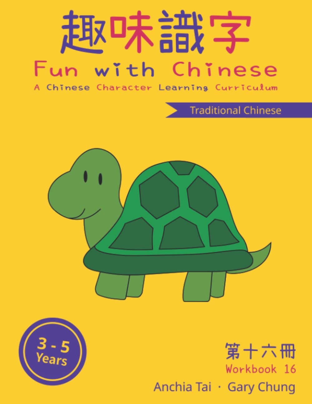Fun with Chinese Workbook 16 (Traditional Chinese) (Fun with Chinese (Traditional Chinese))