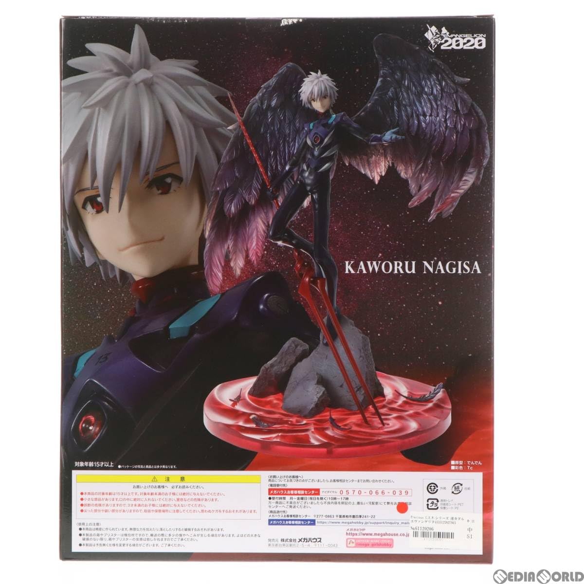 Amazon.co.jp: [FIG]Precious G.E.M.シリーズ 渚カヲル  