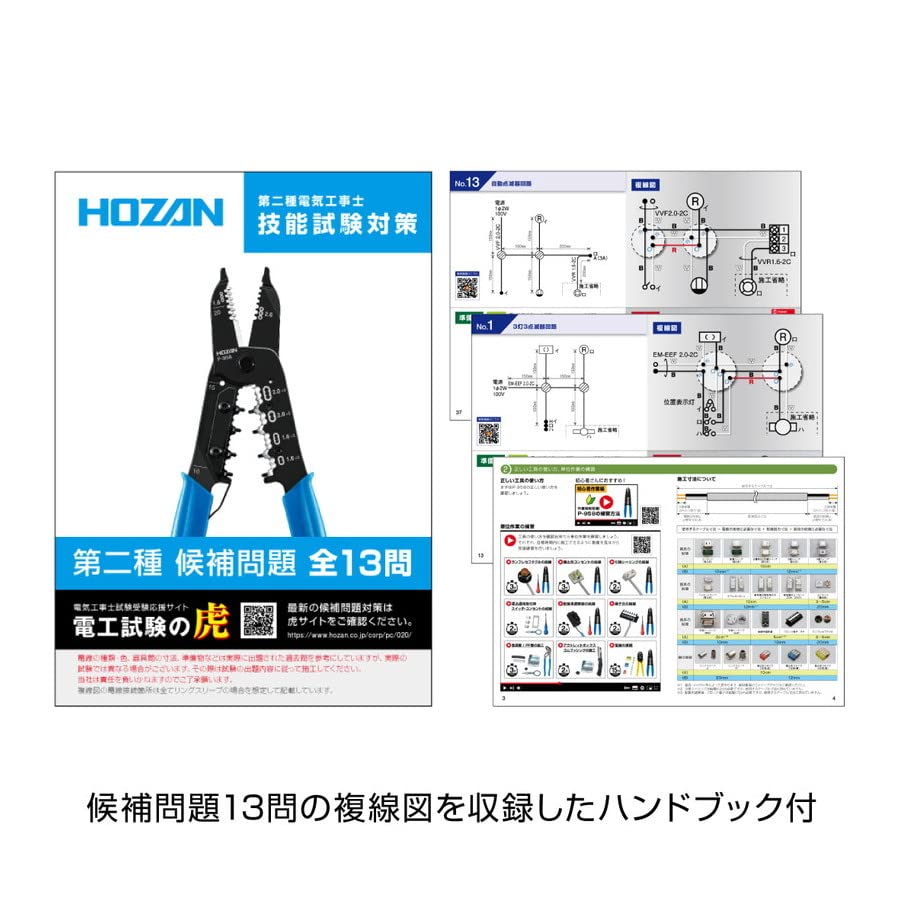 Amazon | ホーザン(HOZAN) 電気工事士技能試験工具セット 基本工具+P 