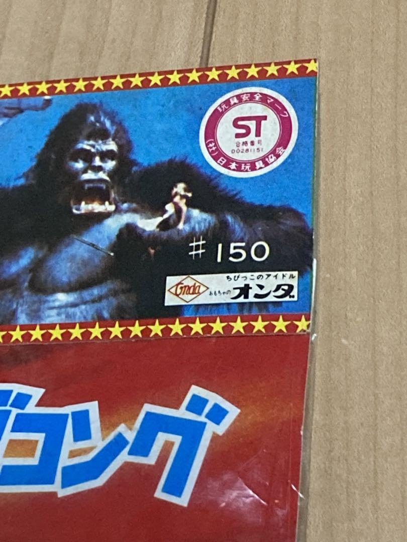 Amazon.co.jp: オンダ キングコング フィギュア ソフビ 当時物 : おもちゃ